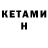 КЕТАМИН ketamine BillN9n